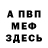 Метадон белоснежный Ivor Gotten